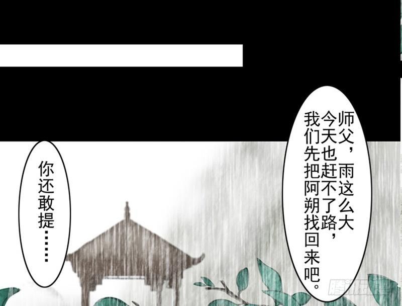 《骁录》第33话 约定 第25页