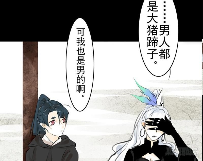 《骁录》第33话 约定 第27页