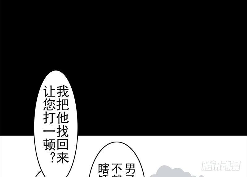 《骁录》第33话 约定 第29页