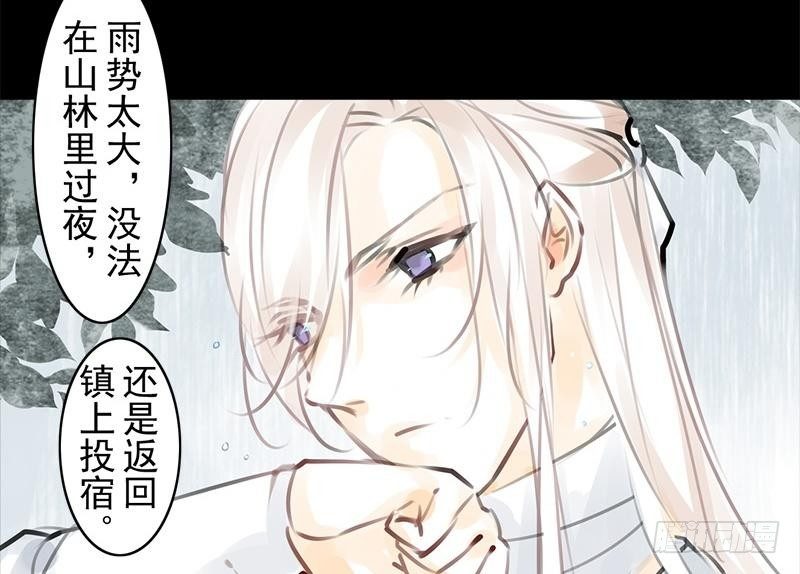 《骁录》第33话 约定 第36页