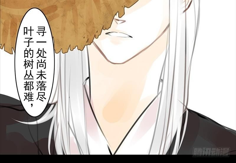 《骁录》第33话 约定 第44页