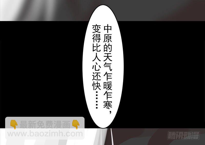 《骁录》第33话 约定 第47页