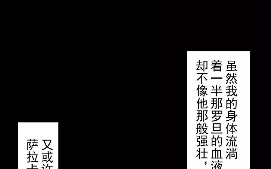 《骁录》第34话 苦衷 第12页