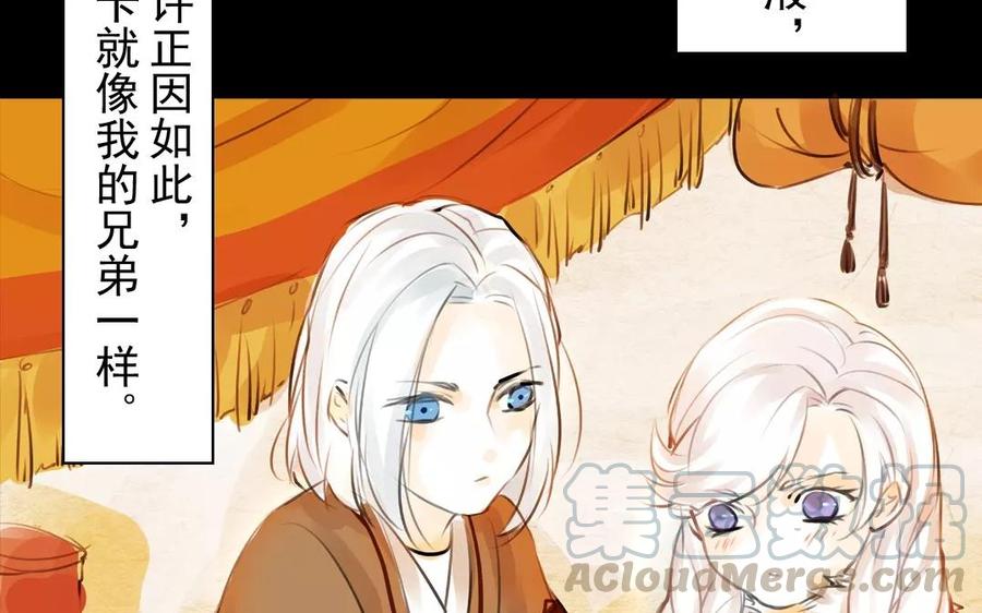 《骁录》第34话 苦衷 第13页