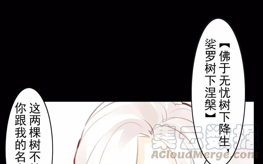 《骁录》第34话 苦衷 第16页