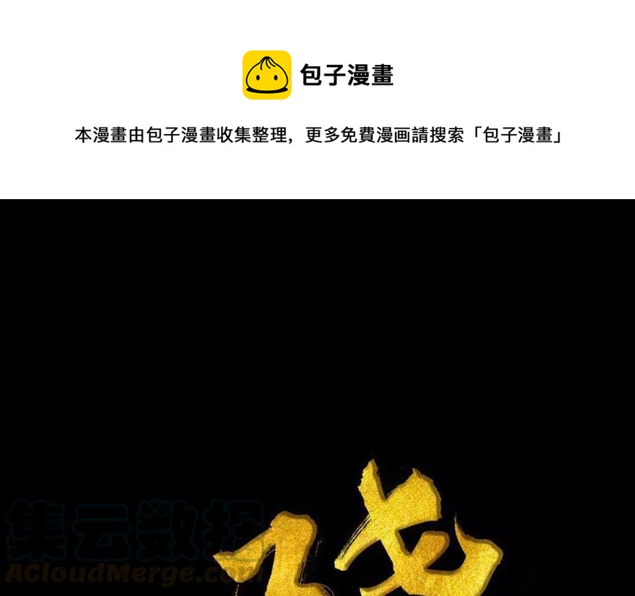 《骁录》第34话 苦衷 第1页