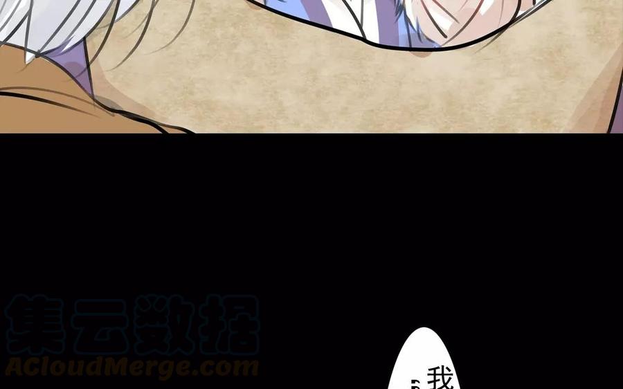 《骁录》第34话 苦衷 第25页