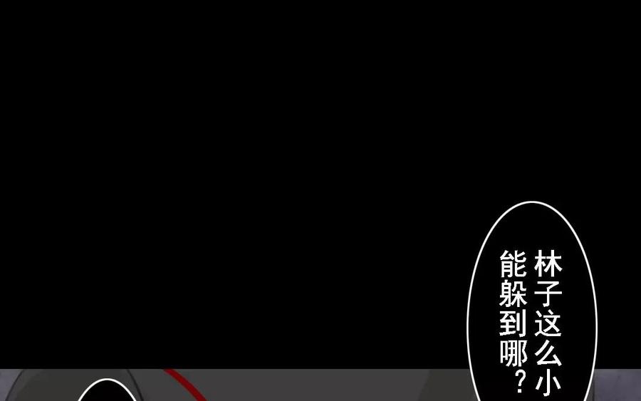 《骁录》第34话 苦衷 第30页