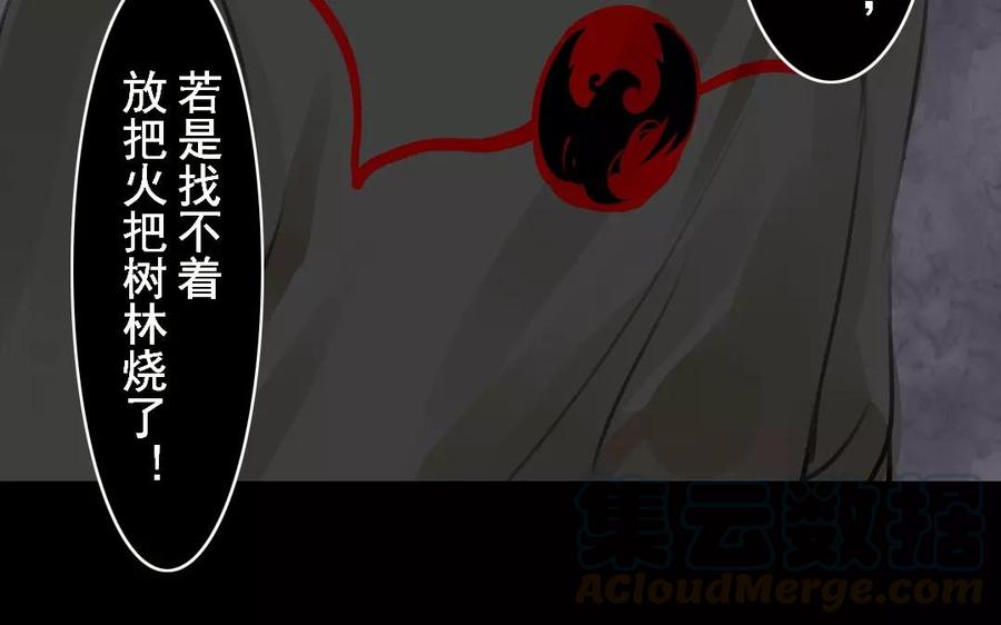 《骁录》第34话 苦衷 第31页