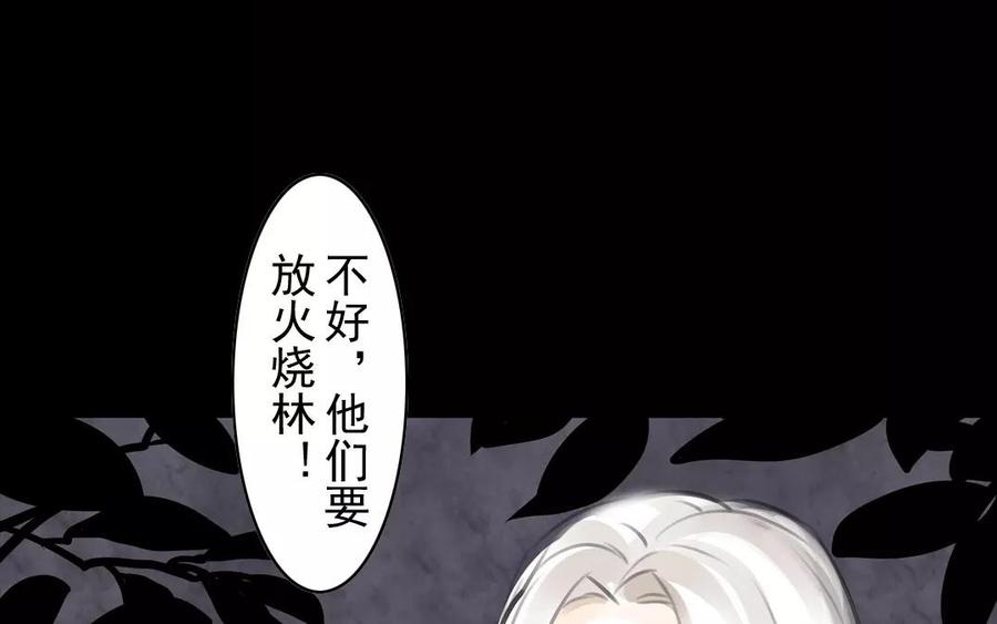《骁录》第34话 苦衷 第32页