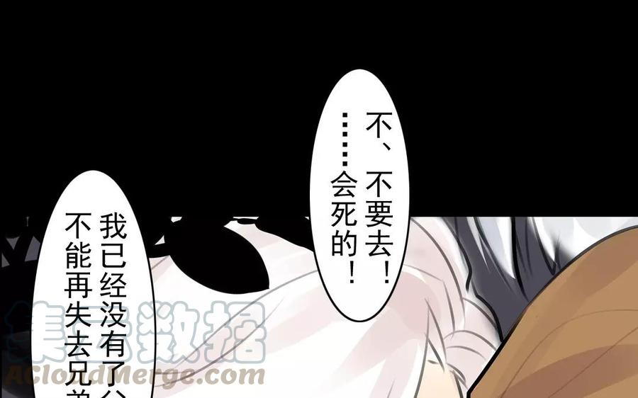 《骁录》第34话 苦衷 第37页
