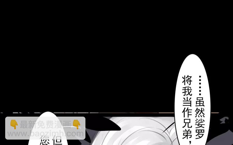 《骁录》第34话 苦衷 第39页
