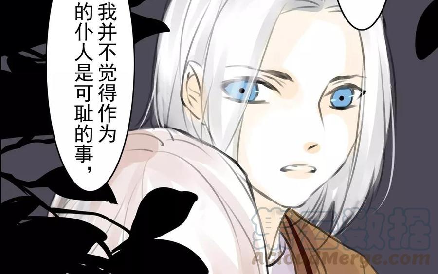 《骁录》第34话 苦衷 第40页