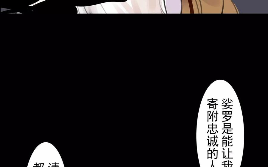《骁录》第34话 苦衷 第41页