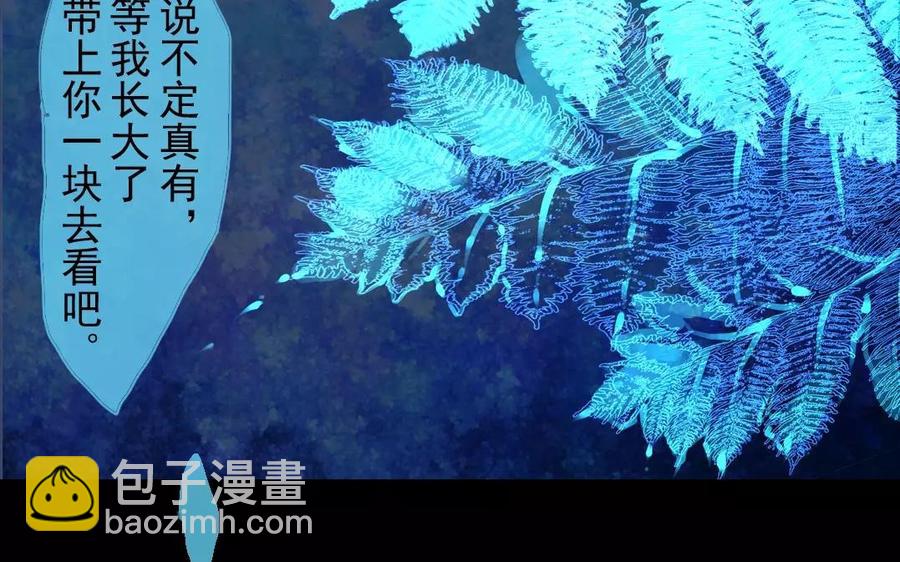 《骁录》第34话 苦衷 第47页