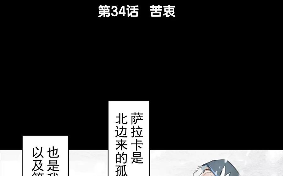 《骁录》第34话 苦衷 第5页