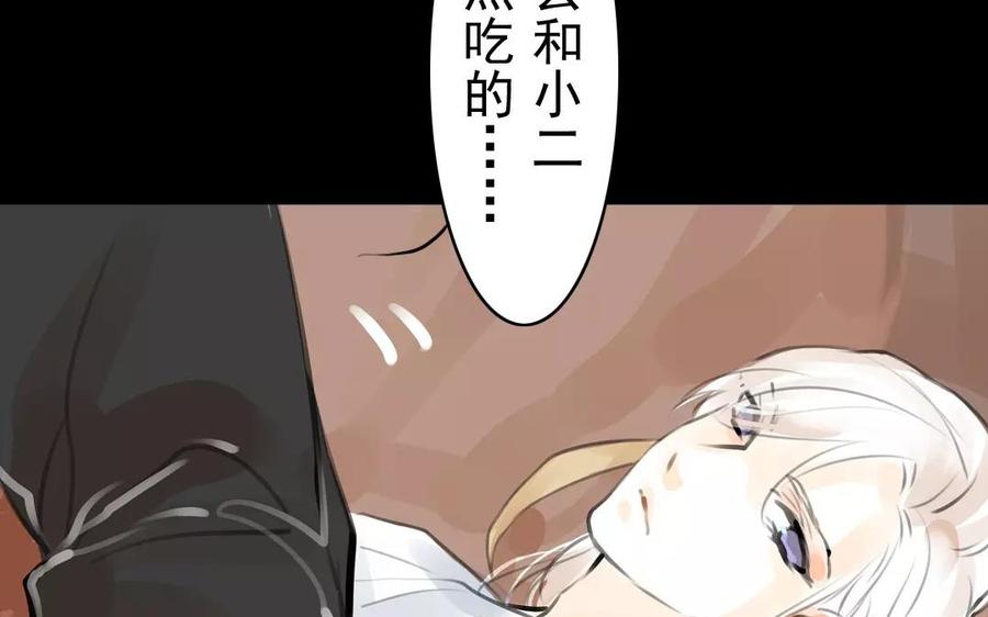 《骁录》第37话 我命由我 第11页