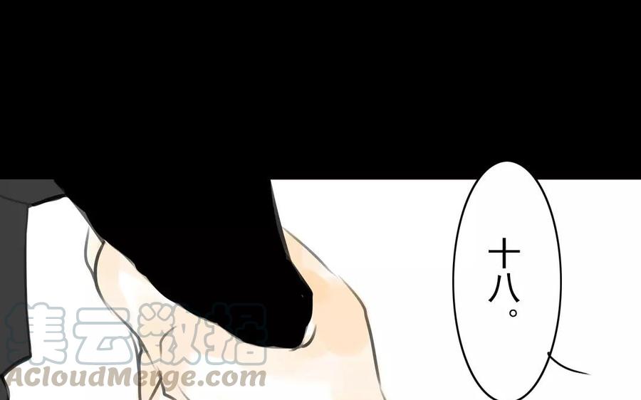 《骁录》第37话 我命由我 第13页