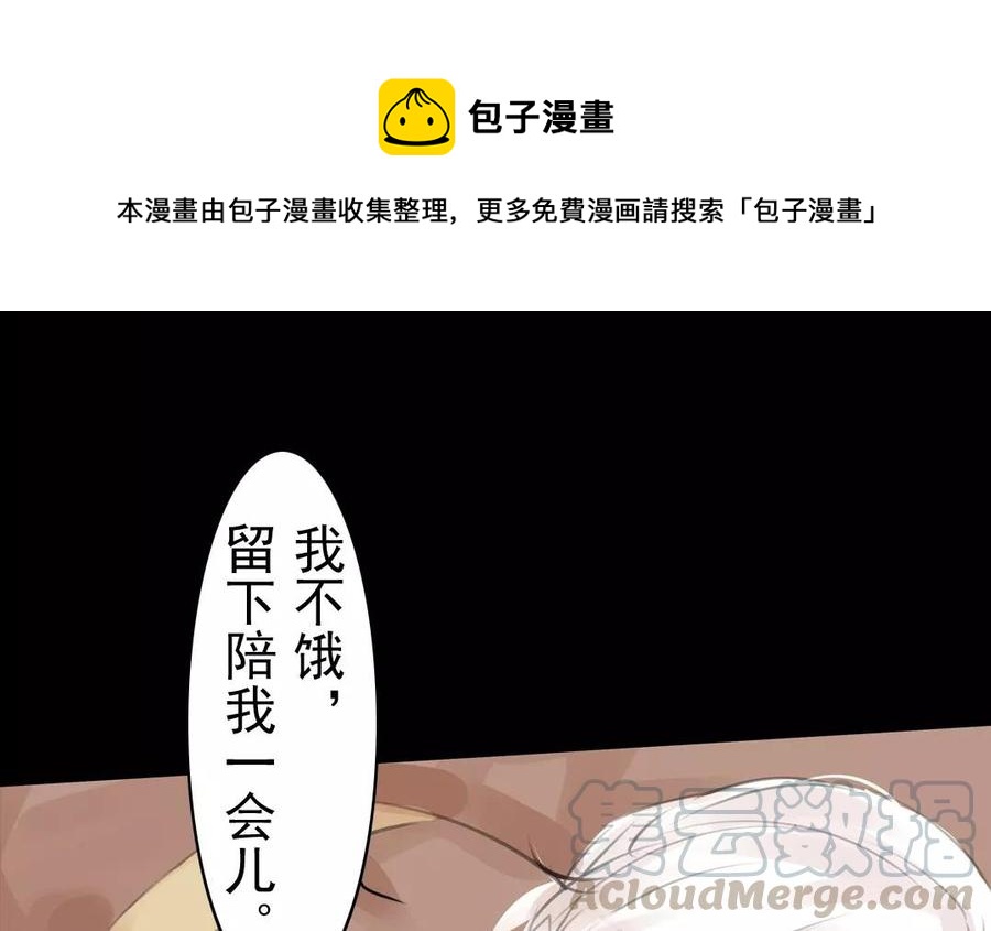 《骁录》第37话 我命由我 第16页