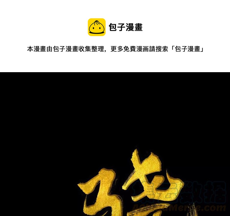 《骁录》第37话 我命由我 第1页