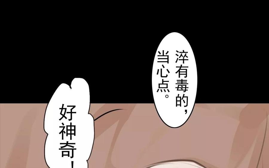 《骁录》第37话 我命由我 第23页