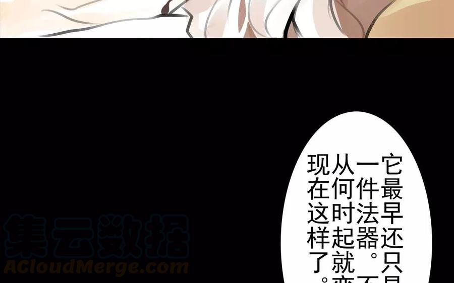 《骁录》第37话 我命由我 第25页