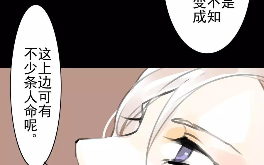 《骁录》第37话 我命由我 第26页