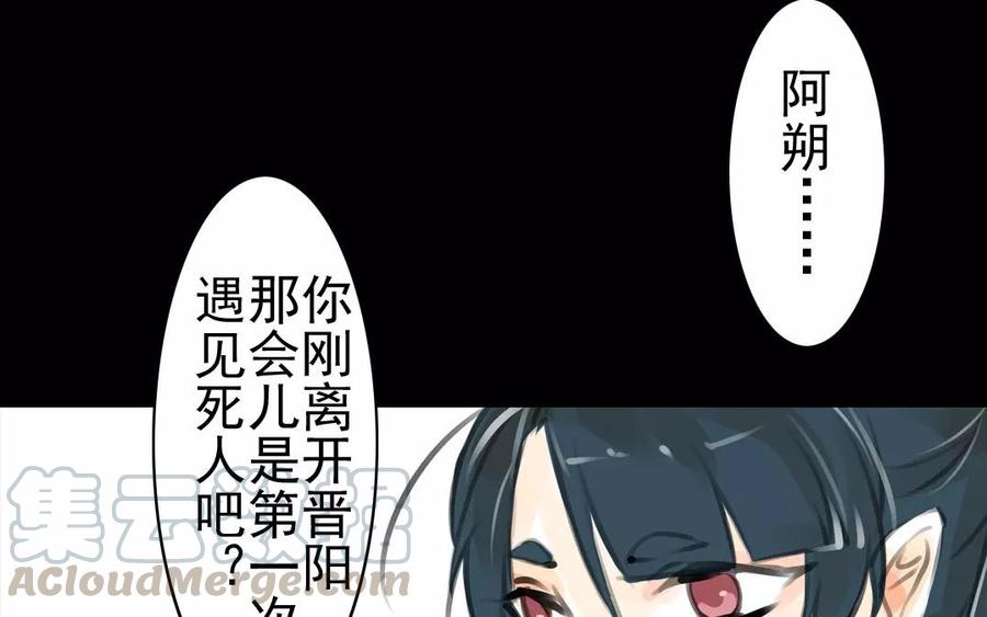《骁录》第37话 我命由我 第28页
