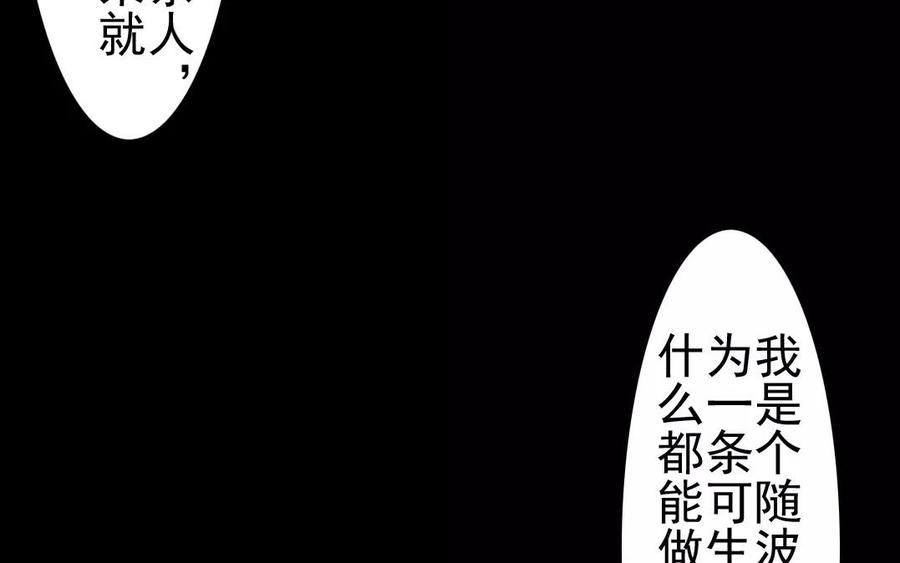 《骁录》第37话 我命由我 第30页