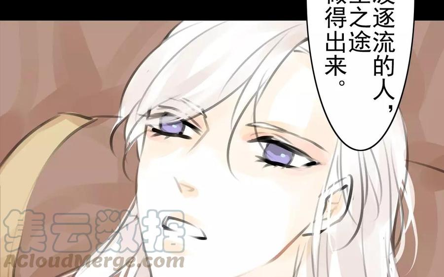 《骁录》第37话 我命由我 第31页
