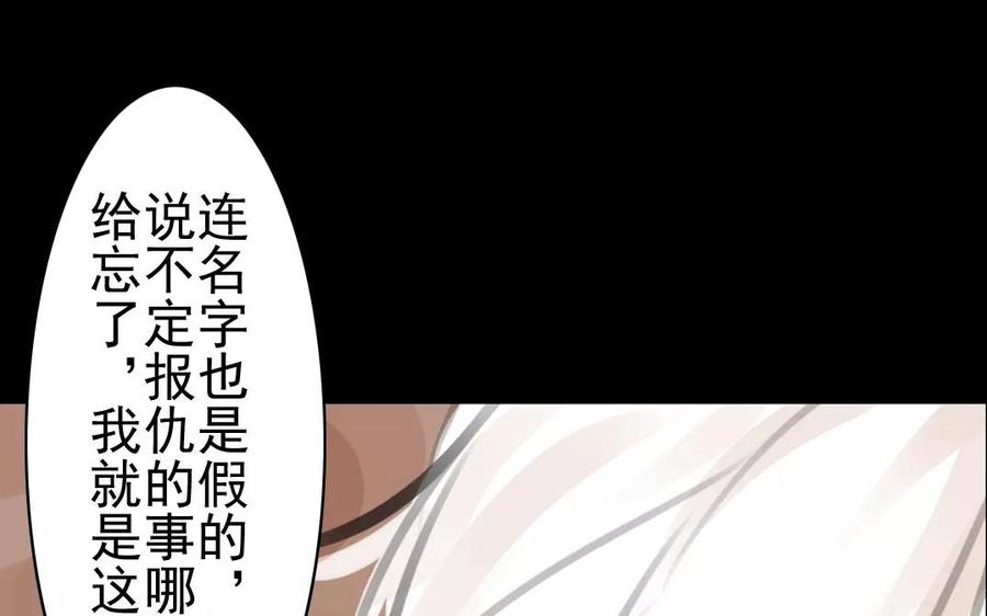 《骁录》第37话 我命由我 第35页
