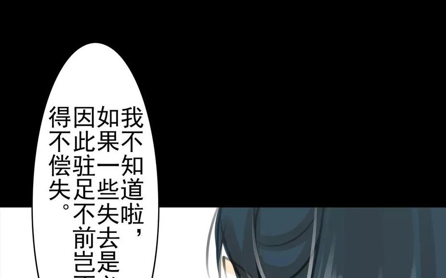 《骁录》第37话 我命由我 第41页