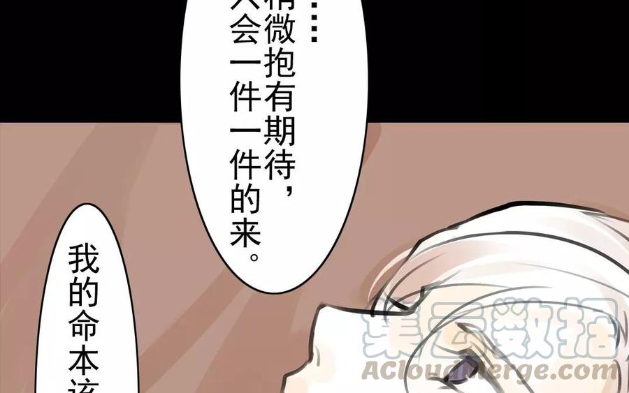 《骁录》第37话 我命由我 第46页