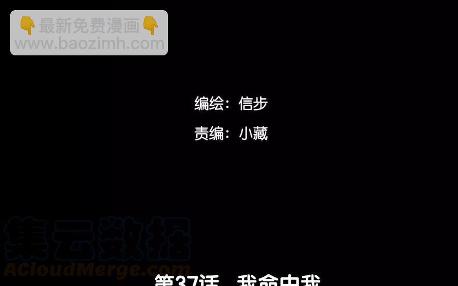 《骁录》第37话 我命由我 第4页