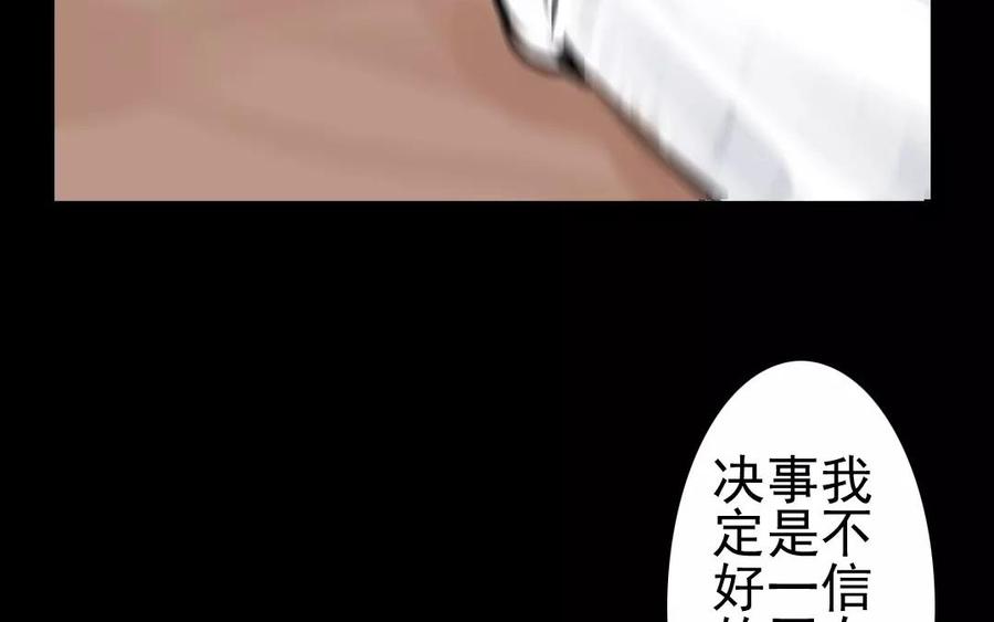 《骁录》第37话 我命由我 第50页