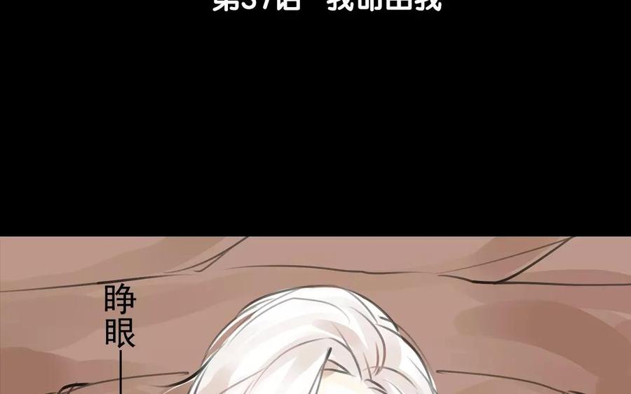 《骁录》第37话 我命由我 第5页