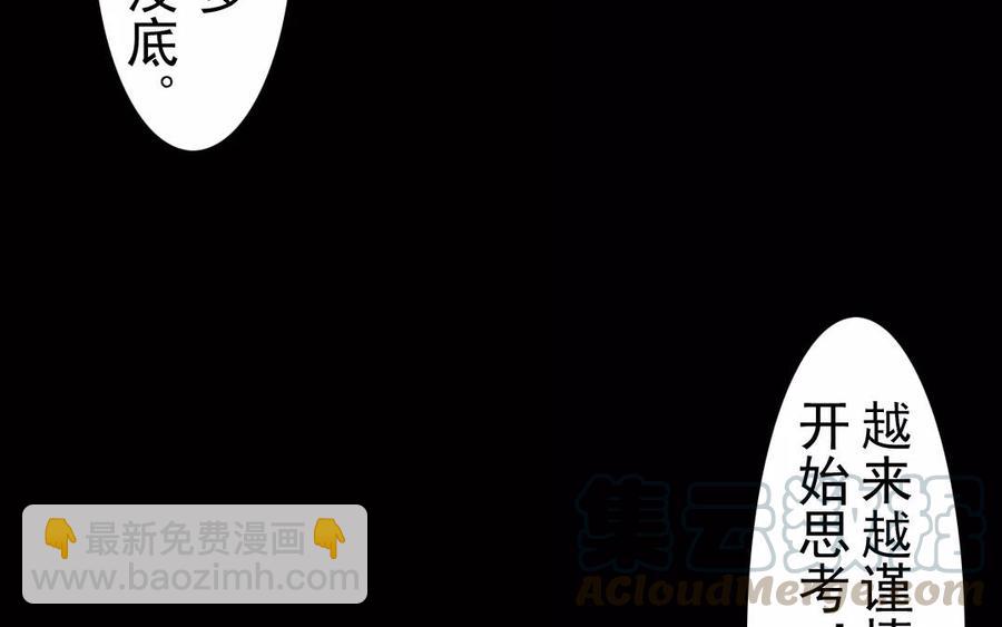 《骁录》第38话 促膝长谈 第10页