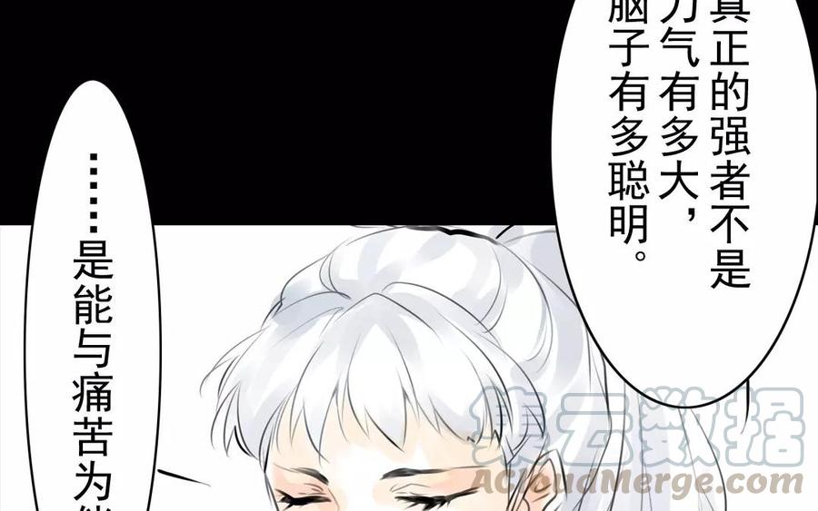 《骁录》第38话 促膝长谈 第16页