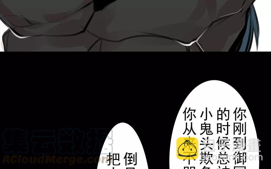 《骁录》第38话 促膝长谈 第25页