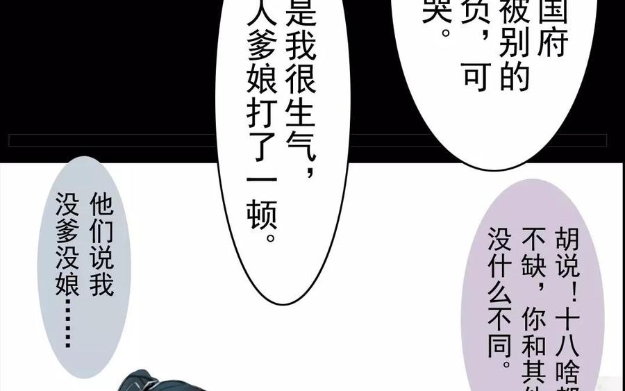 《骁录》第38话 促膝长谈 第26页