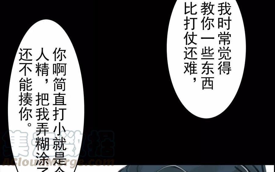 《骁录》第38话 促膝长谈 第28页