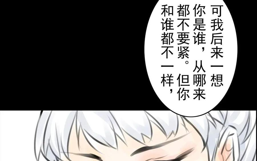 《骁录》第38话 促膝长谈 第33页