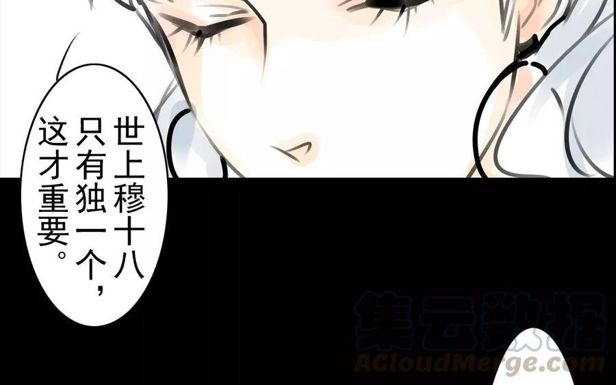 《骁录》第38话 促膝长谈 第34页