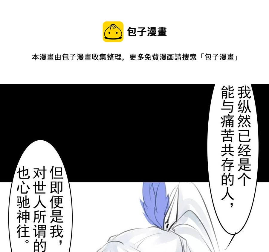 《骁录》第38话 促膝长谈 第35页