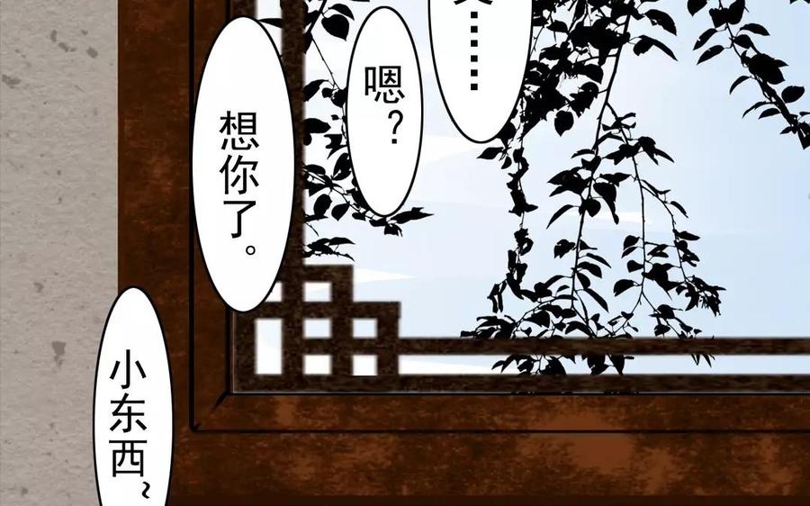 《骁录》第38话 促膝长谈 第41页
