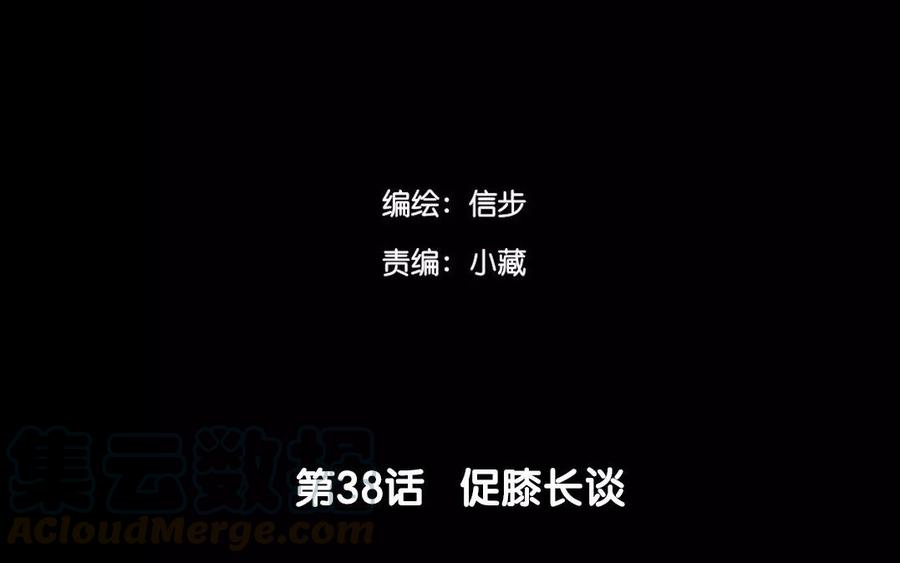 《骁录》第38话 促膝长谈 第4页