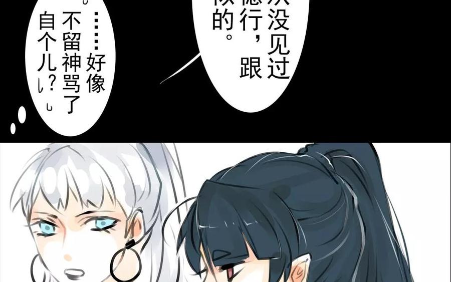 《骁录》第38话 促膝长谈 第6页