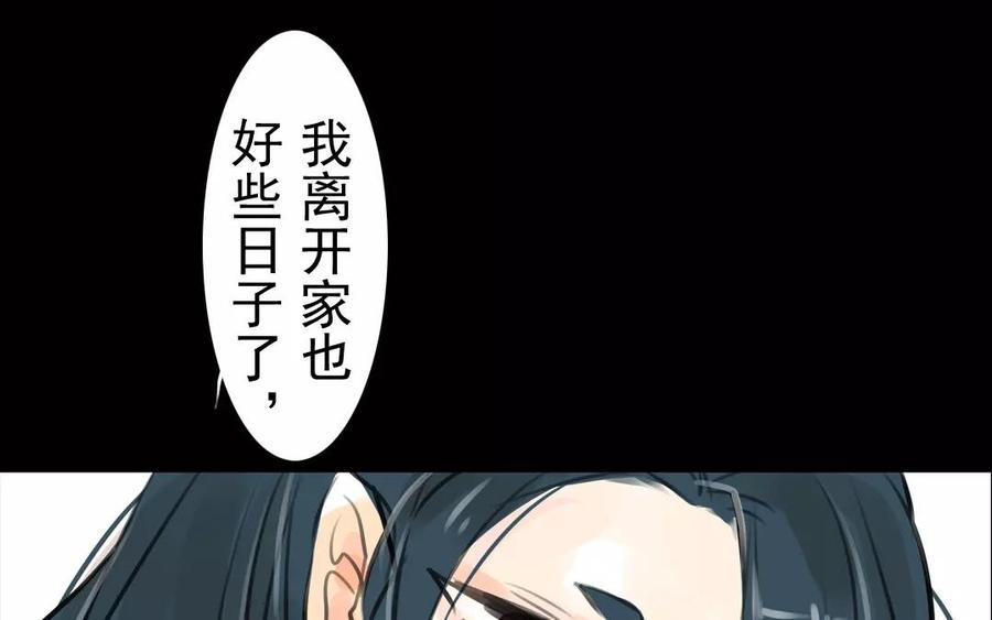 《骁录》第38话 促膝长谈 第8页