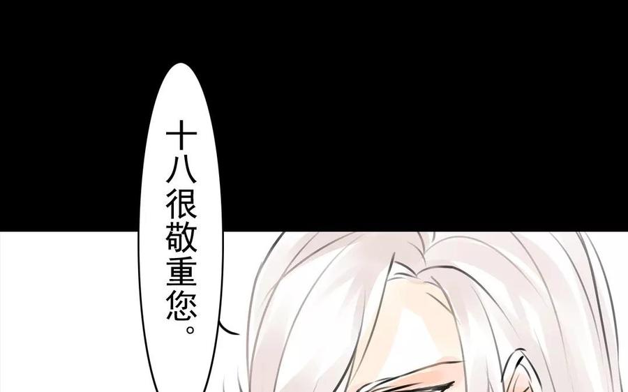 《骁录》第39话 成人之道 第23页