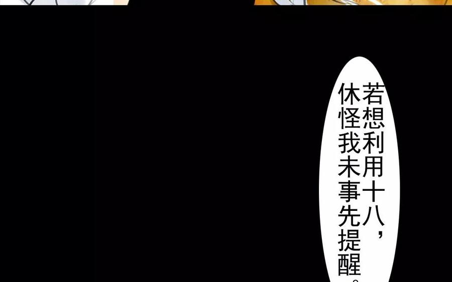 《骁录》第39话 成人之道 第30页